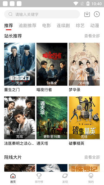 
追剧达人 app官方下载