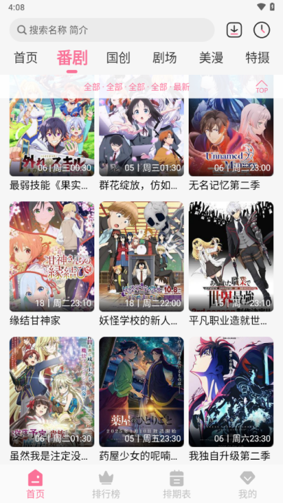 
mifun 动漫官方下载app