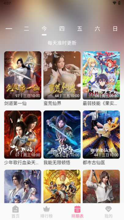 
mifun 动漫官方下载app