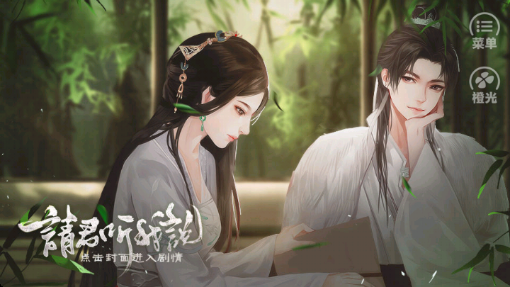 
请君听我说