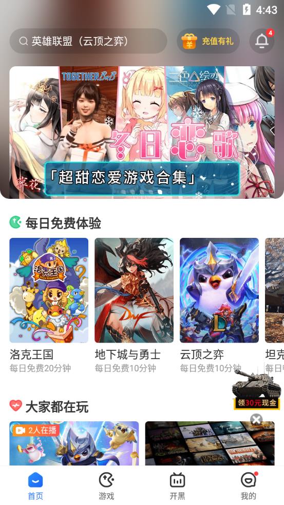 
达龙云电脑 不限时间免费版