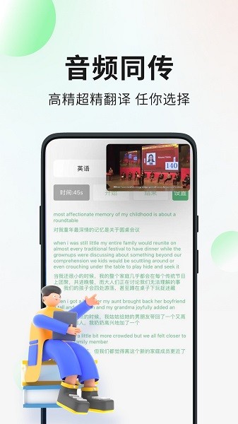 
译妙蛙翻译官