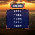三国战争传 内置菜单