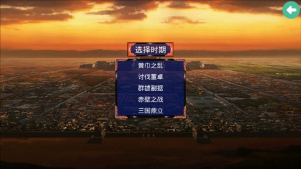 
三国战争传 内置菜单