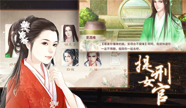 
提刑女官