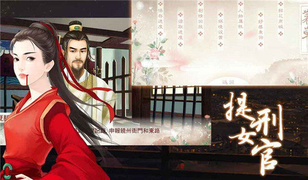
提刑女官