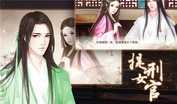
提刑女官