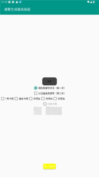 
漫雾生成器