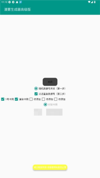 
漫雾生成器