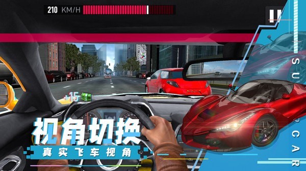 
超级汽车飙速