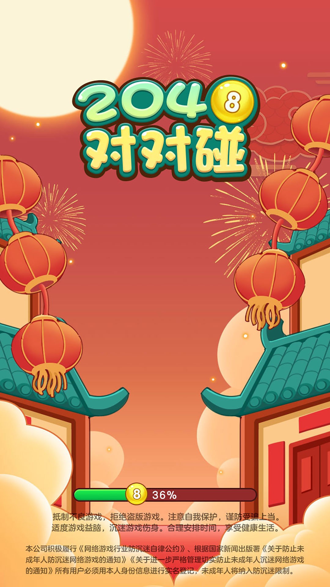 
2048对对碰