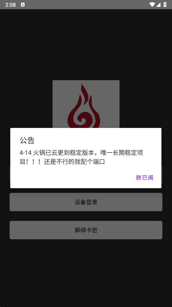 
火锅直装 卡密永久