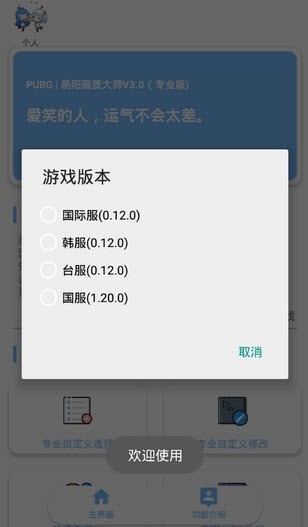 
画质大师 下载无广告版