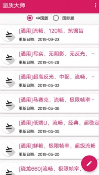 
画质大师 下载无广告版