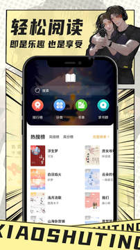 
小书亭 热门小说txt阅读器