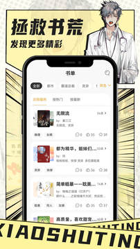 
小书亭 热门小说txt阅读器