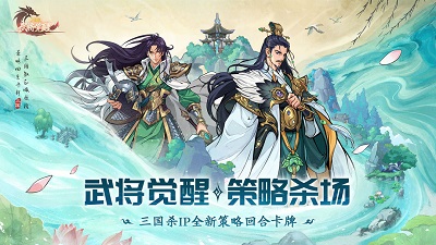 
三国杀：武将觉醒