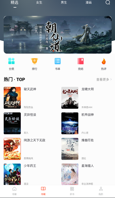 
天天追书 app最新版免费版