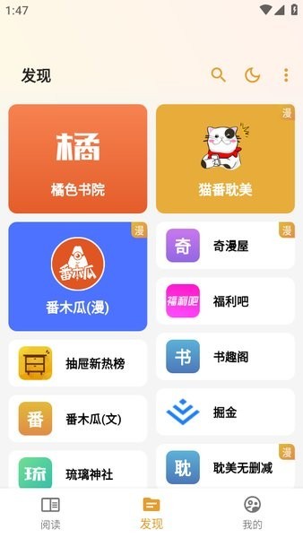 
猫番阅读漫画 1.6.2官方版
