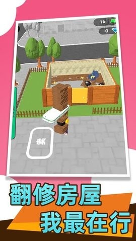
房屋翻修大师