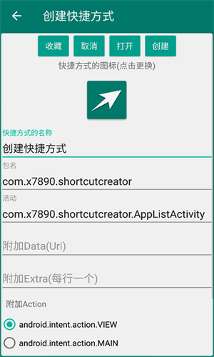 
创建快捷方式 2025最新版