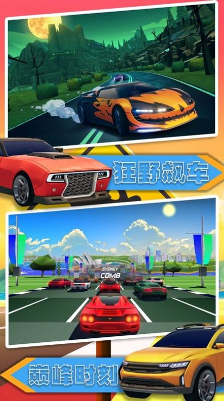 
汽车极速大赛