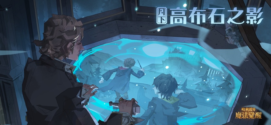 
哈利波特：魔法觉醒 2025最新版