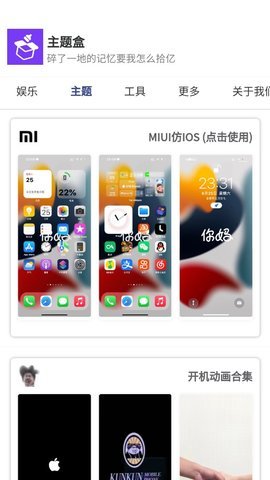 
主题盒 高清版
