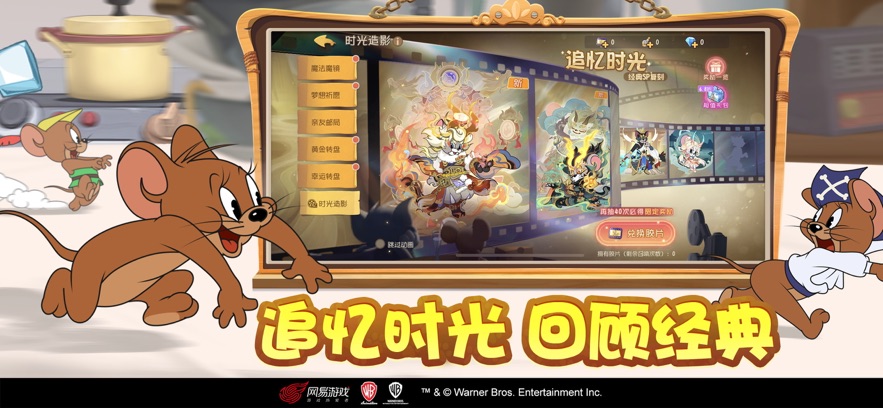 
猫和老鼠 官网正版