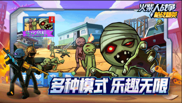 
火柴人战争枪战精英