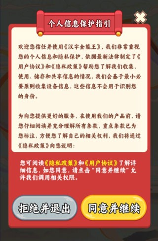 
汉字全能王