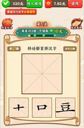 
汉字全能王