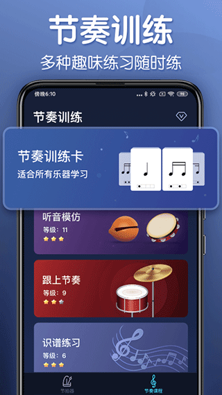 
来音节拍器