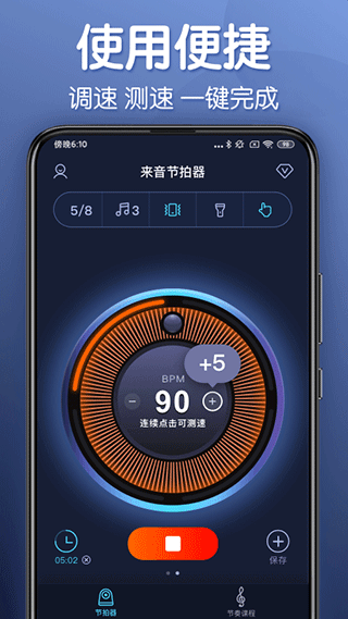 
来音节拍器