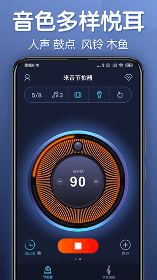 
来音节拍器