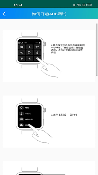 
腕间应用助手