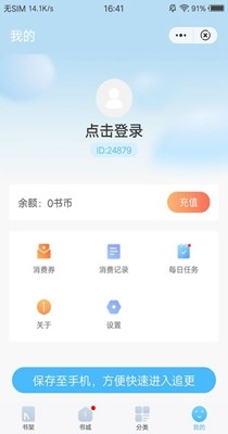 
白马小说 免费阅读入口