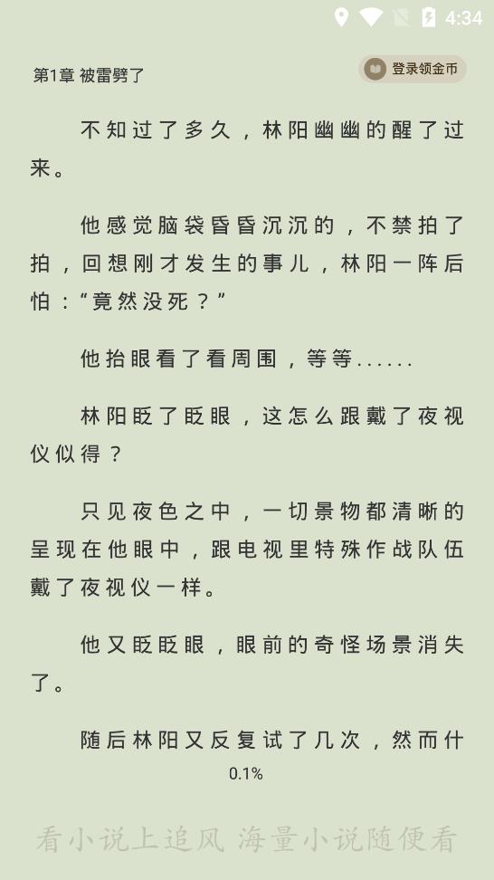 
追风小说 app在线观看