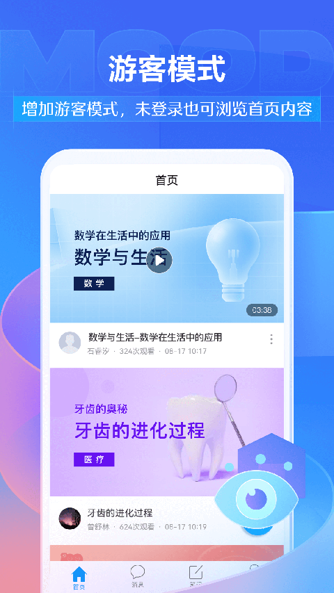 
学习通 2025最新版
