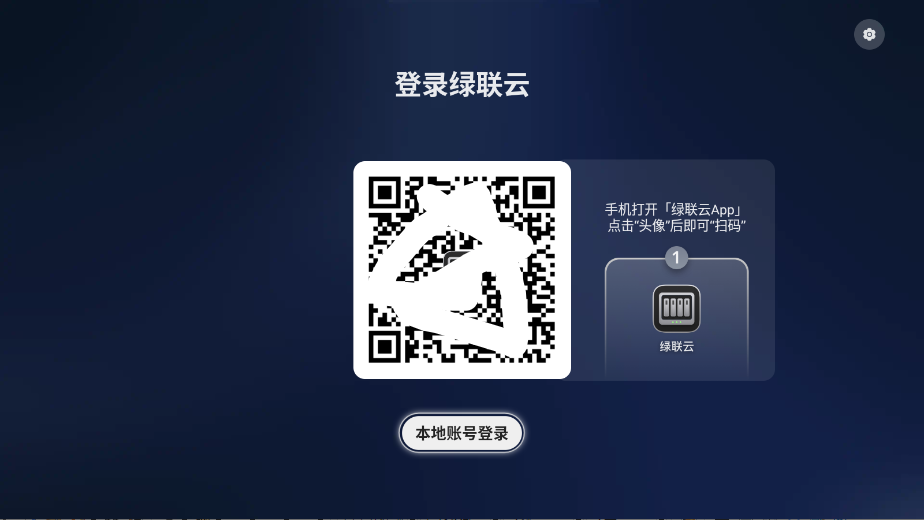 绿联云TV
