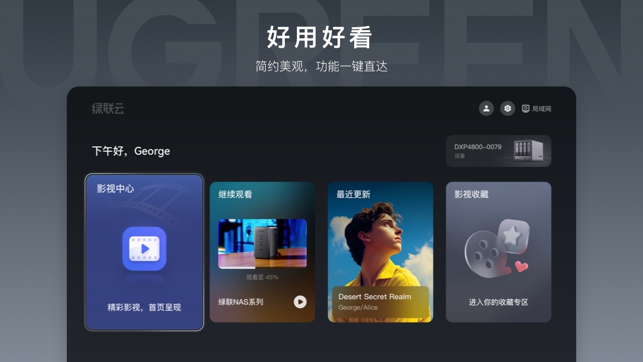 
绿联云TV