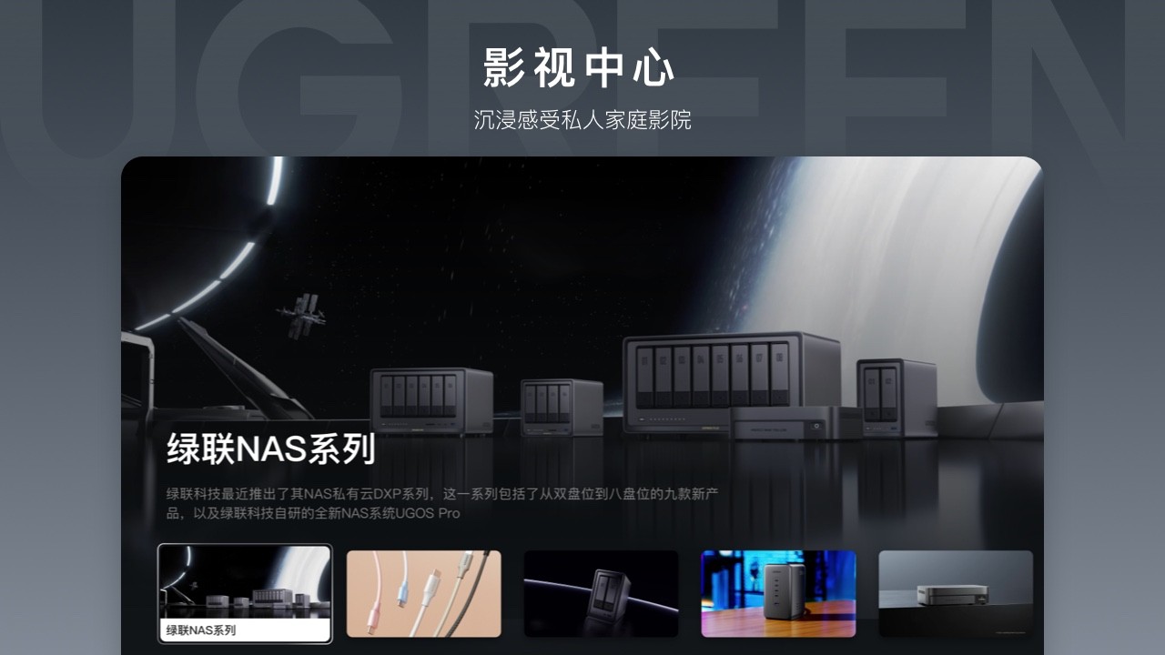 
绿联云TV