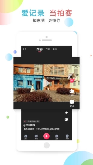 
知东莞app
