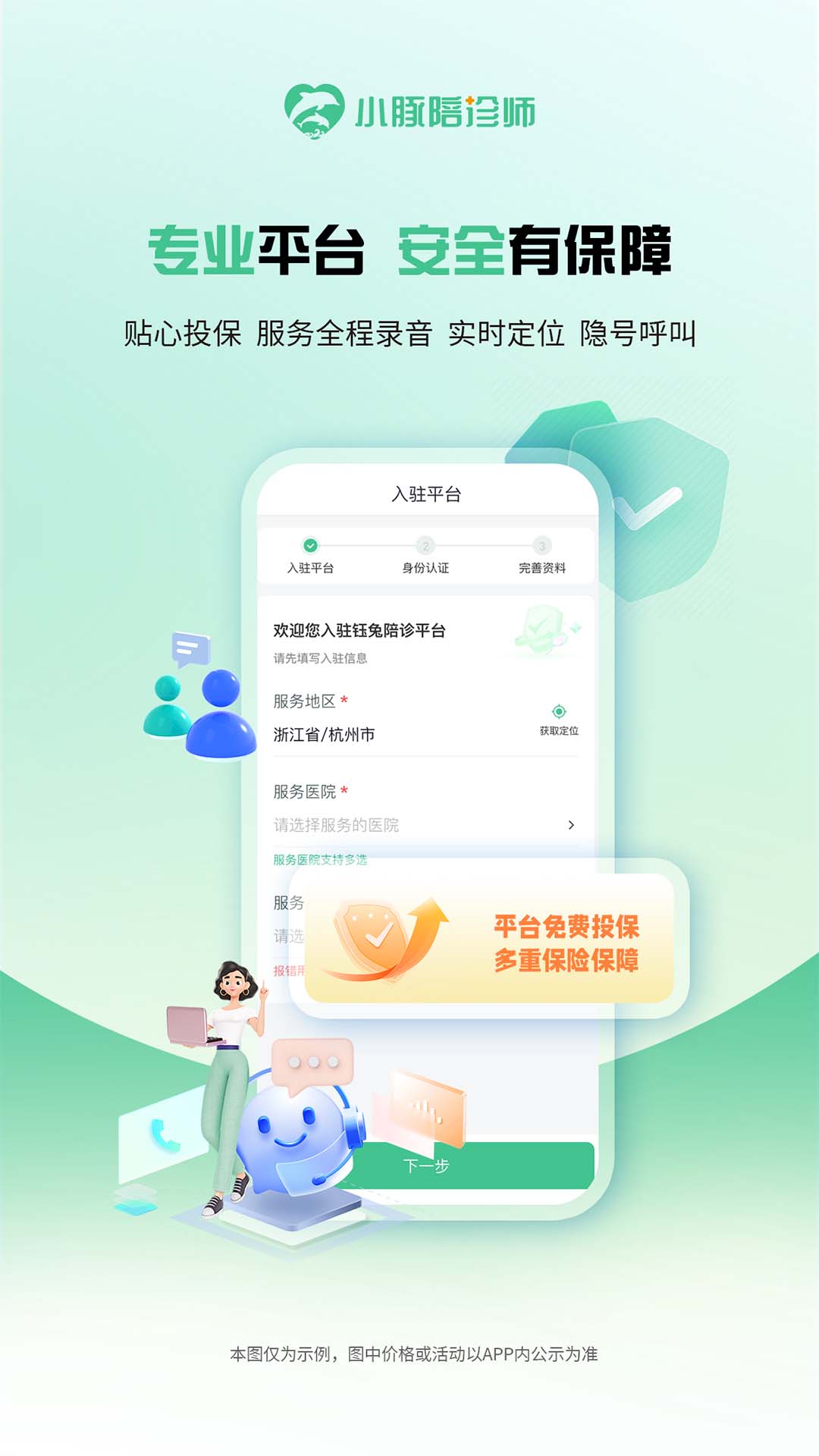 
小豚陪诊师