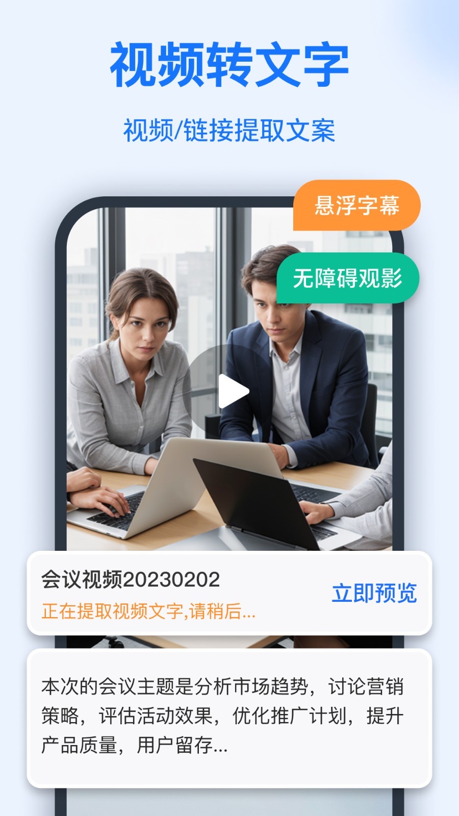 
语音转换文字app