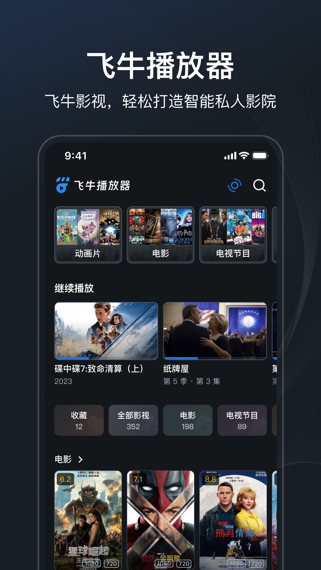 
飞牛播放器