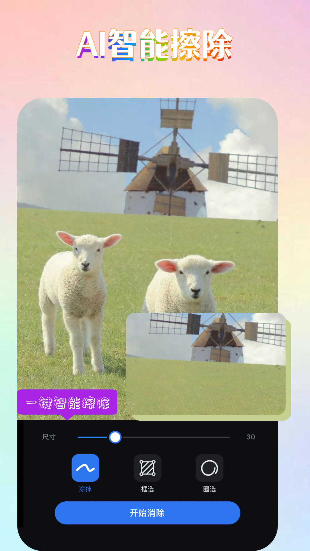
AI抠图去水印