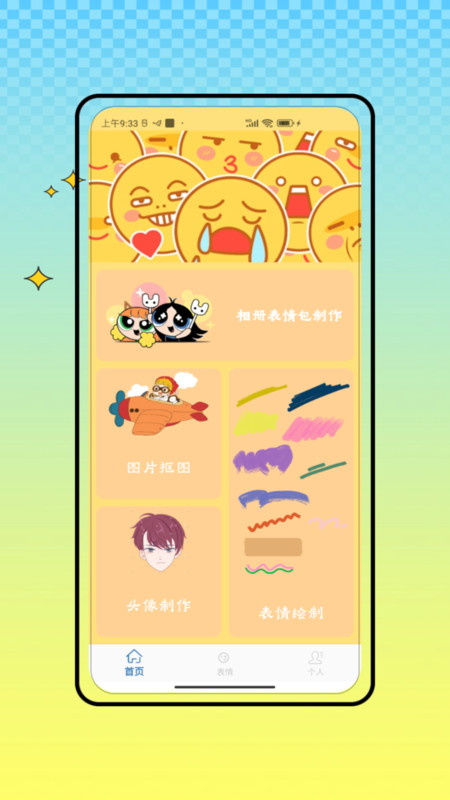 
暴走app