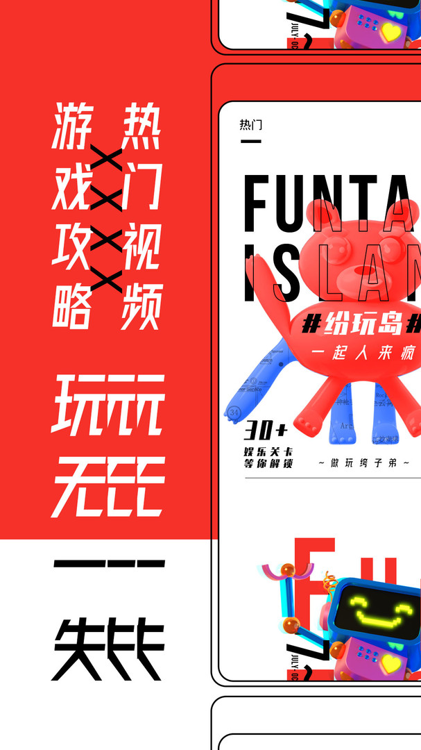 
纷玩岛app