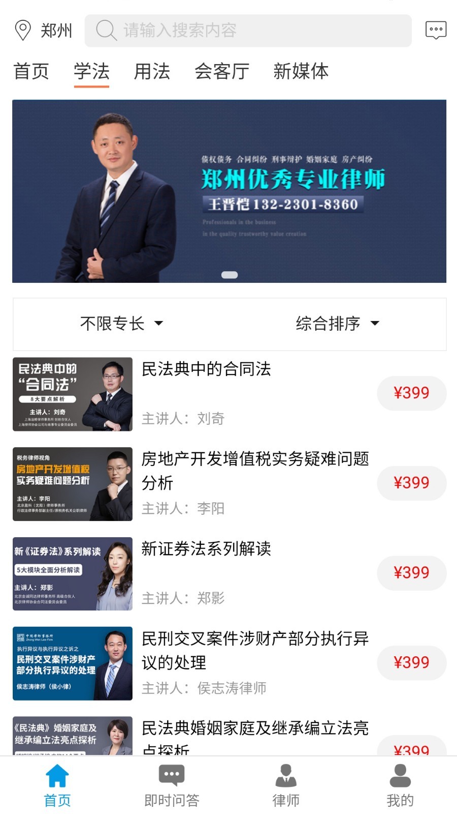 
法律网app